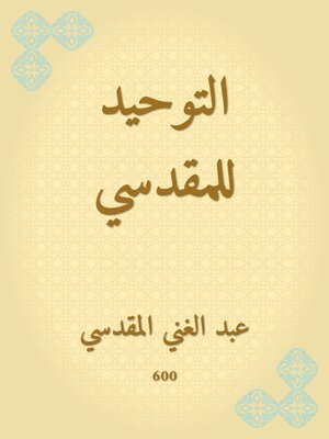 cover image of التوحيد للمقدسي